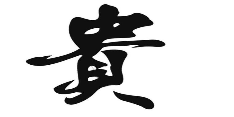 八字雙官一印