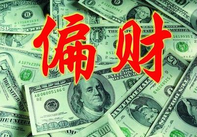 八字時柱偏財是什麼意思