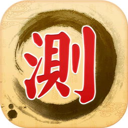批八字算命準的生辰八字算命