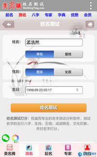 八字名字測試打分算命