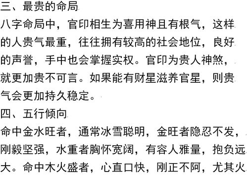 八字不在命格之內