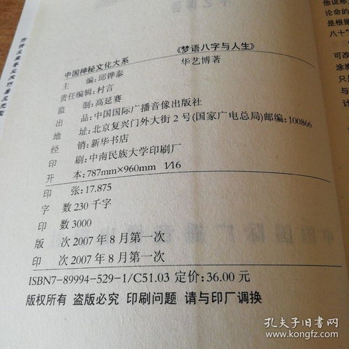 八字與人生策劃
