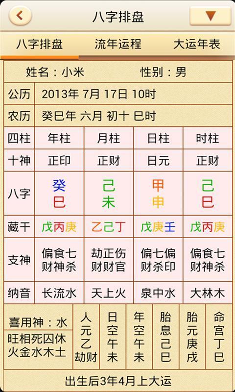 八字裏面婚姻宮看哪個位置