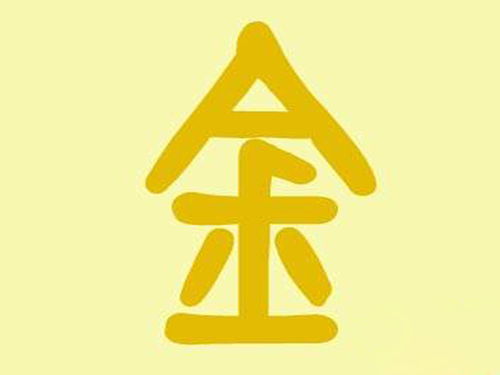 五行八字怎樣算好