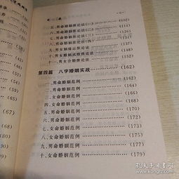 八字三慧是什麼