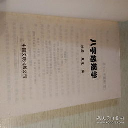 八字中慧根道緣的查法