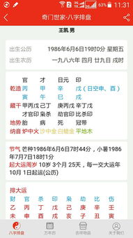 八字納音排盤