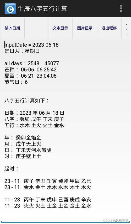 批八字算命準的生辰八字算命
