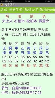 免費八字算命何時懷孕