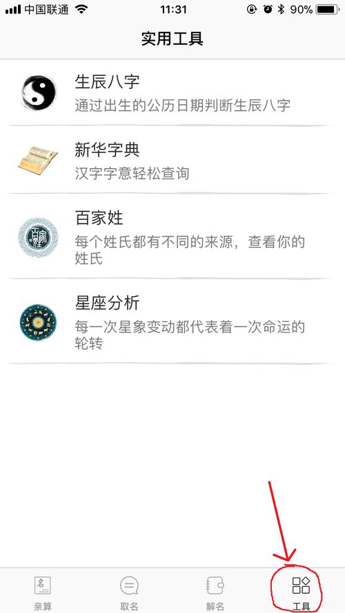 生辰八字測考運