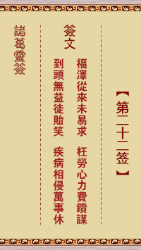 諸葛神籤 第22籤