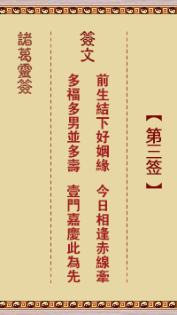 諸葛神籤 第4籤