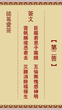 諸葛神籤 第2籤