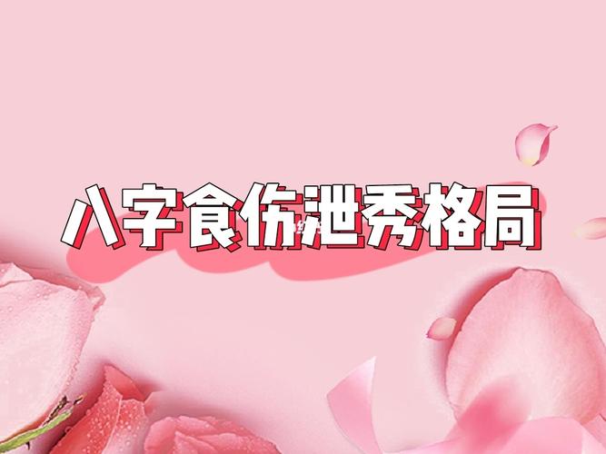 八字食傷庫取象代表什麼
