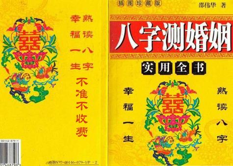 八字怎麼看婚姻女性性格
