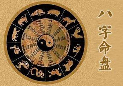 八字代表的人際關係