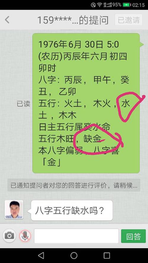 免費八字算命五行缺什麼