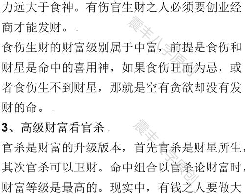 八字斷定人的一生