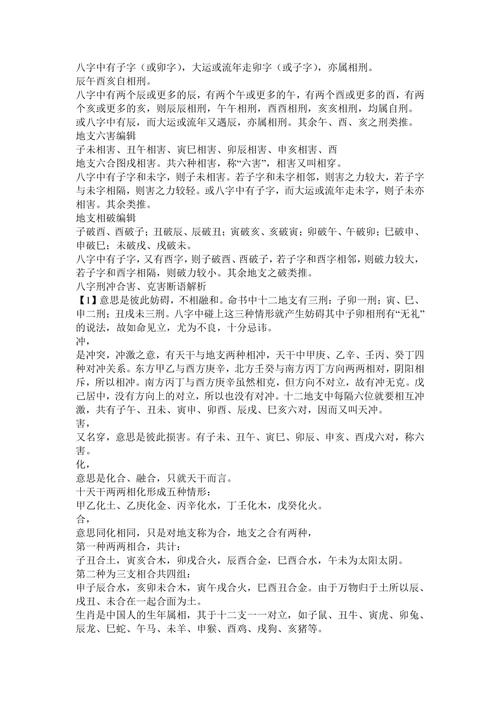 八字 四柱紮根什麼意思