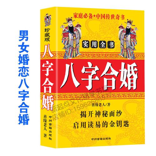 免費算婚姻生辰八字