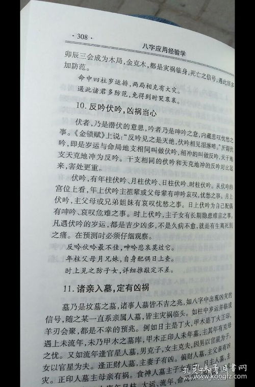 八字應驗的經驗