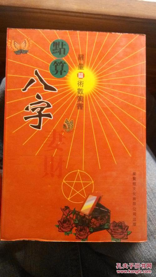 八字無妻星以什麼爲妻星