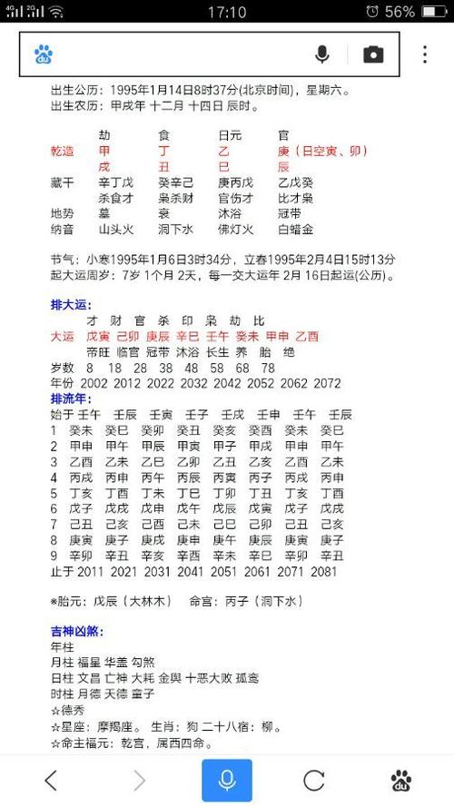 八字月柱怎麼排