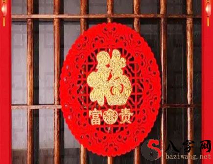 開門對着一個福字風水好不好