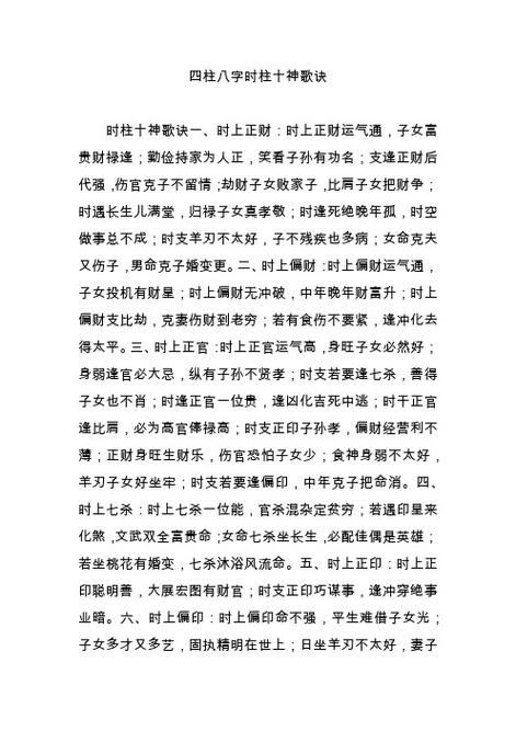 八字中比肩多是什麼意思