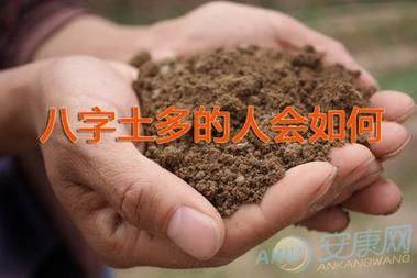 八字木多土多缺水怎麼辦
