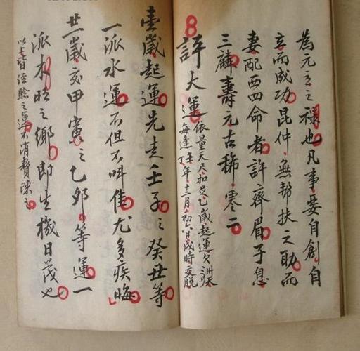 八字命中帶凶星