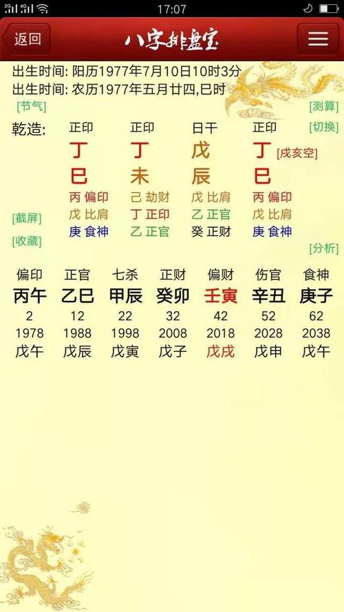 八字中的戊子是什麼意思