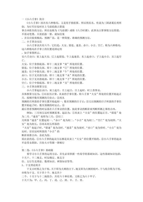 小六壬裏面的數字是什麼意思