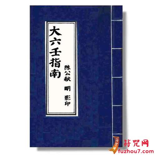 大六壬指南爲什麼好用
