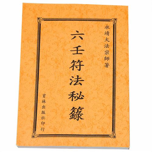 六壬散什麼意思