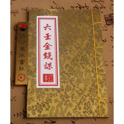 六壬是什麼意思