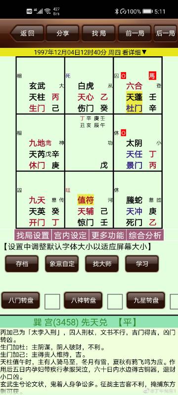 小六壬6宮什麼屬性