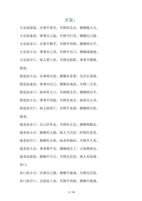 小六壬中赤口赤口怎麼斷