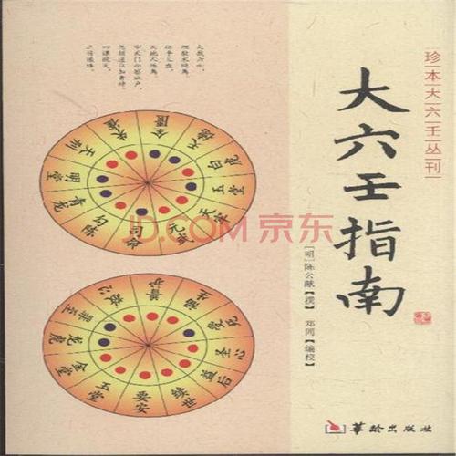 小六壬年怎麼算