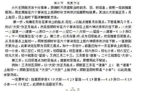 小六壬斷學業