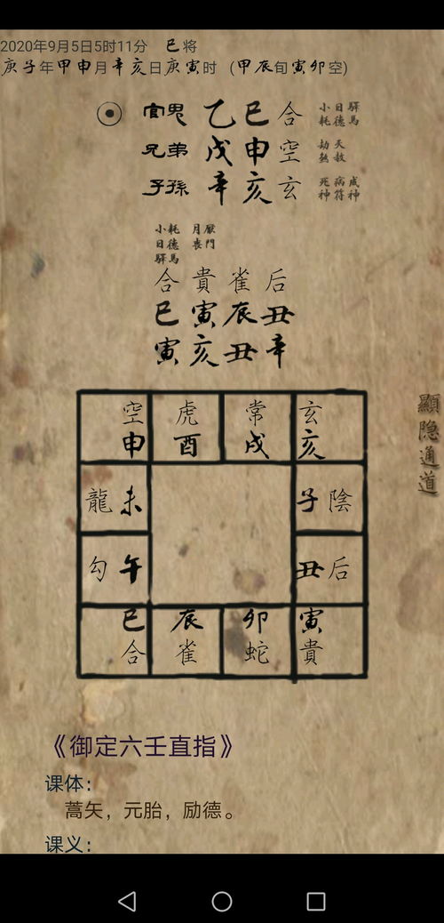 六壬日乙巳時斷
