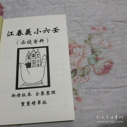 小六壬看懷孕