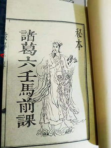 馬前課小六壬測病