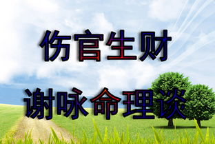 傷官和正財正官在同一柱上