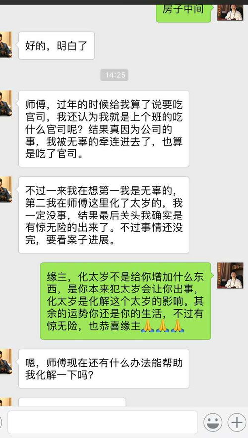 八字做化解有用嗎