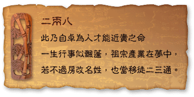 八字很硬的都是些什麼人?