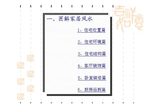 看居家風水在什麼時間好