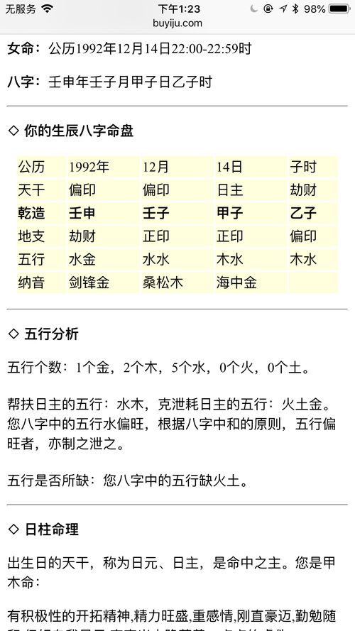 八字屬土一般是什麼命運