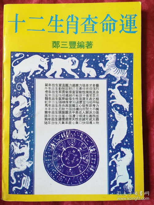 八字屬相查詢