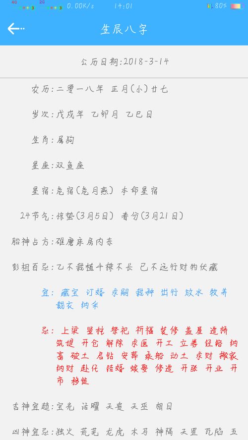 測試生辰八字選樓層